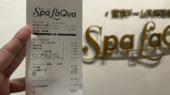 【超悲報】東京の銭湯、7000円超えｗｗｗｗｗｗｗｗｗｗｗｗｗｗｗｗｗｗｗｗ