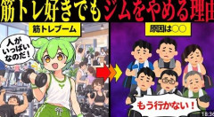 【悲報】若者のスポーツジム離れ、一体なぜ