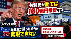 【速報】トランプ「共和党勝てば同州施設に1億ドル投資する、負けたらせんぞ」 地元反発「選挙結果で左右？司法は調査すべき」