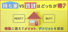 【悲報】「持ち家」と「賃貸」結局どっちがいい？→ホリエモンの答えは