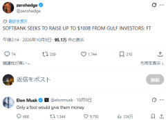 「コレに金を出す奴はバカ」在日韓国系企業家「孫正義」氏、アラブ諸国からの資金調達模索…イーロンが懐疑の声[海外の反応]