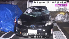 容疑者側に一時停止線…無車検の車を運転して別の車と衝突し相手の26歳男性を死亡させた疑い 27歳男を逮捕  [10/18]