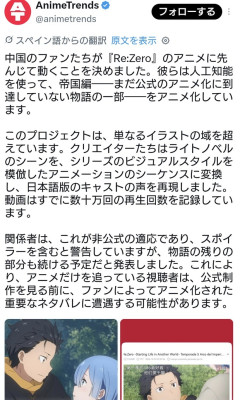 中国人が『Re:ゼロ』アニメの続編をAIで勝手に制作。声もオリジナル声優の声をAIで再現して騒ぎに