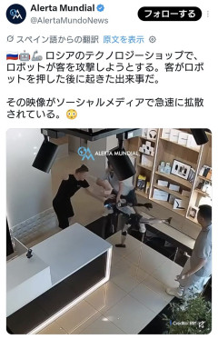 ロシアに導入された中国製ロボット、突然格闘攻撃モードに入る様子が撮影される