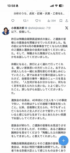 【悲報】小泉進次郎さん、Xの投稿とんでもないミスｗ