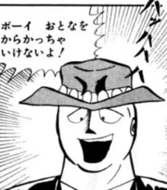 【悲報】キン肉マンの名台詞「ボーイ大人をからかっちゃいけないよ！」しかない