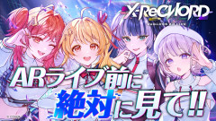 【注目】ARライブグッズの実物を初披露！GLOSSERのみんなと一緒に見ちゃおう！！【#ReGLOSS_ARLIVE】火威青 音乃瀬奏 一条莉々華 儒烏風亭らでん 轟はじめ