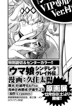 【ウマ娘】今週発売のヤンジャンにシンデレラグレイ　メジロライアン外伝が掲載！