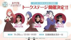 【イベント】アニメ・スタいしかわ2026に106期生が出演！【ラブライブ！蓮ノ空】