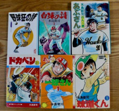 【朗報】三大水島新司マンガ「ドカベン」「野球狂」ｗｗｗｗｗｗｗｗｗｗ