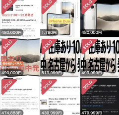 【朗報】iPhone Duo、フリマサイトで50万で飛ぶように売れる。転売ヤー大勝利