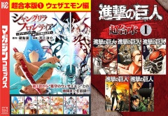 【99％OFF】講談社合本版『シャングリラ・フロンティア』『進撃の巨人』『３×３ＥＹＥＳ』など各1巻がなんと50円に！（10/31まで）