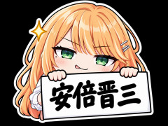 【悲報】「AIにハマりたての中年おじさん」が町にあふれる→自作画像を見せられた人たちが悲鳴