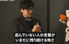 小島監督「デスストをエアプで評価されて、その評価が今も残ってるのが怖い」