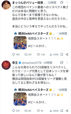 【悲報】横浜Denaベイスターズ、リーグ優勝者に対するリスペクトを欠いたビールかけで炎上ｗｗｗｗｗｗｗ