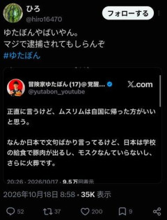 【悲報】ゆたんぽさん、やばい