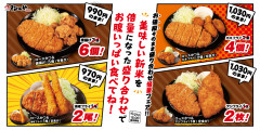 【超朗報】松のや、「倍量フェア」開催！！！！！！