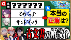 【神回】推理力の限界！渡会雲雀のテストの解答だけで正解を導くクイズにメンバー絶望！？ 風楽奏斗 渡会雲雀 四季凪アキラ セラフ・ダズルガーデン