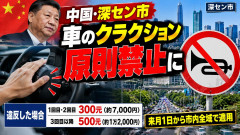 【速報】中国・深センで来月から車のクラクションの使用禁止 違反者には最大で500元の罰金「なんでだと思う？」
