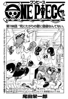 【ワンピース】1196話 感想...イワンコフ