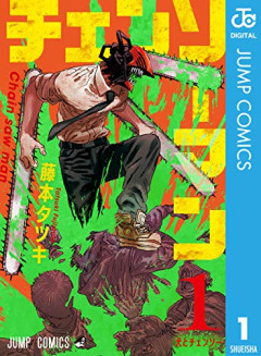 『チェンソーマン』って読んだことないけど面白い？