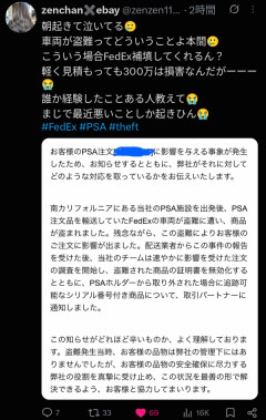 PSA鑑定「お前らから送られてきたカード輸送中に盗まれた。数十億円の被害だけど補償は1人16万円まで」