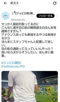 【動画】Ｊリーグのサポーター「試合終了後に選手が挨拶してるのに目の前の通路を横切る客がいた！！」