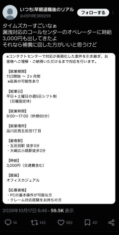 タイムズ「コールセンターのオペレーター募集！時給3000円！ただし、クレーム対応経験の持ち主に限らせていただきます」