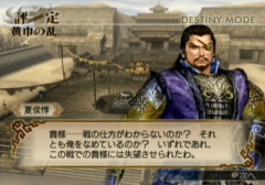 【画像】彡(^)(^)「あかん…仕事でミスした…。せや！真・三國無双4立志モードやるンゴ！」