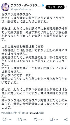 【悲報】人気VTuberさん、「セクハラキモい」「オス」などと発言して炎上してしまう