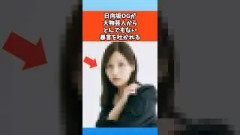 日向坂卒業生が大物芸人からとんでもない暴言を吐かれる #日向坂46