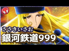 【朗報】松岡昌宏さん、ウオーキング中のプレイリストに入っているアニソンは「ささきいさおの銀河鉄道999 俺、この曲大好きなんですよ」ｗｗｗｗｗｗｗｗｗｗ