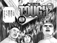 【TOUGH 第2章】44話 男の意図