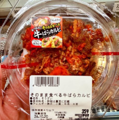【画像】まいばすけっとで売っていた「そのまま食べる 牛ばらカルビ」って商品、焼かずに食べちゃってる人めちゃくちゃいそう