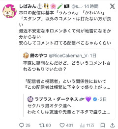 【一覧】Vtuber視聴者の”気配り”ルール、箱ごとに全然違う→ぺこら・おかゆ・そらで比較してみた