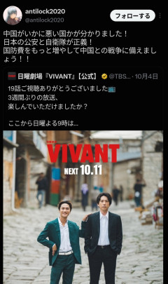 愛国者🇯🇵「VIVANTを観て中国がいかに悪い国か分かった！中国との戦争に備えよう！」