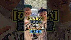 【オードリーの英才教育】野球ネタがすぎるひなあい #日向坂で会いましょう #日向坂オードリー #日向坂46