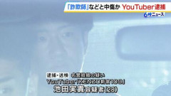 【悲報】登録者100万人超「詐欺撲滅系Youtuber」に中傷動画を投稿された男性、自殺