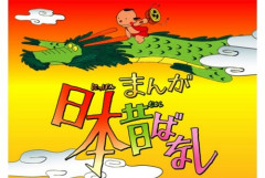 アニメ『まんが日本昔ばなし』が公式配信サービスを準備、全1467話を未来へ