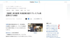 【朗報】高市首相、「Go to Eat」復活を検討