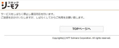 コミックシーモアさん終わる　電子書籍のデメリットを利用者に叩きつける