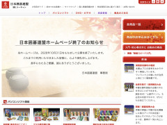 【超悲報】日本囲碁連盟さん、囲碁が下火すぎて10月31日をもって公式HP閉鎖・・・