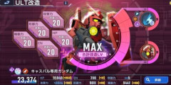【GジェネE】ULT改造第二段階のミッションがとんでもない内容なのだがね…！