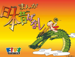 【国民的アニメ】『まんが日本昔ばなし』が公式配信サービスを準備、売上は全額“デジタル復元作業”へ　全1467話を未来に受け継ぐ活動本格化