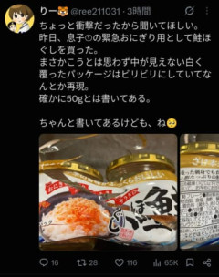 【悲報】鮭フレークを買ったママさん、ショックを受けてしまう