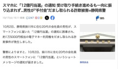 20代男性「12億円当選したのに振り込まれてないんだけど！」
