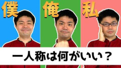 【悲報】男性の「俺」離れ、半数が使わずｗｗｗｗｗｗｗｗｗｗ