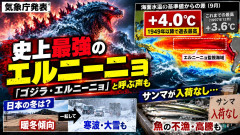 ｵﾜﾀ＼(^o^)／気象庁「史上最強のゴジラ・エルニーニョ発生」南米ペルーから強烈な熱線、太平洋に深刻なダメージ