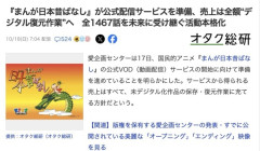 【アニメ】『まんが日本昔ばなし』が公式配信サービスを準備、売上は全額デジタル復元作業へ