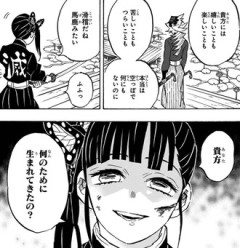 【鬼滅の刃】カナヲ「貴方何のために生まれてきたの？」